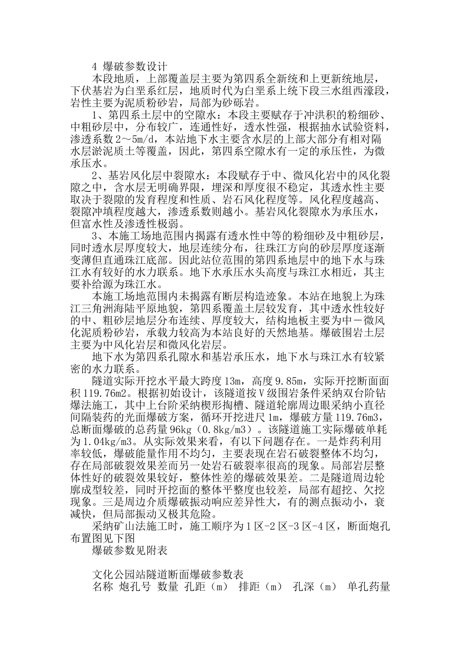 深隧爆破时隧拱围岩之上地质稳定性研究_第2页