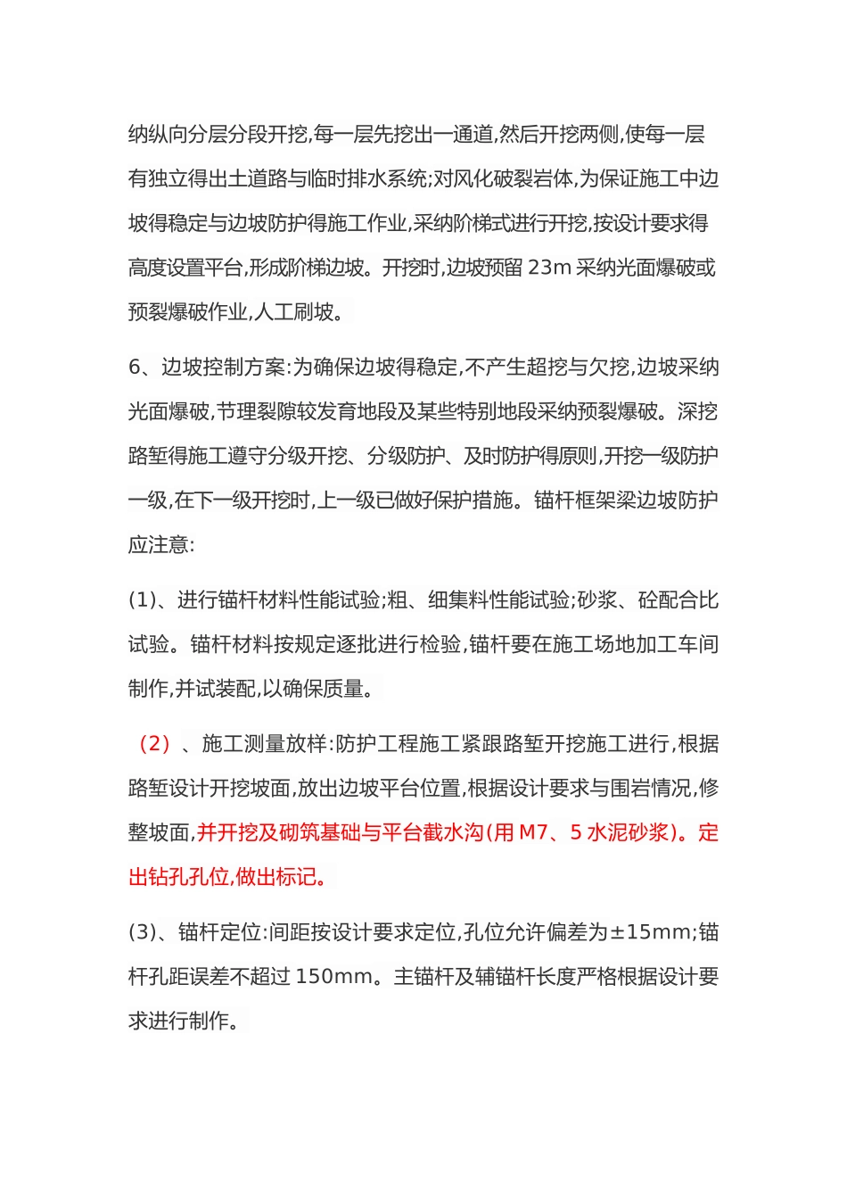 深挖高填路基施工质量安全控制要点_第2页