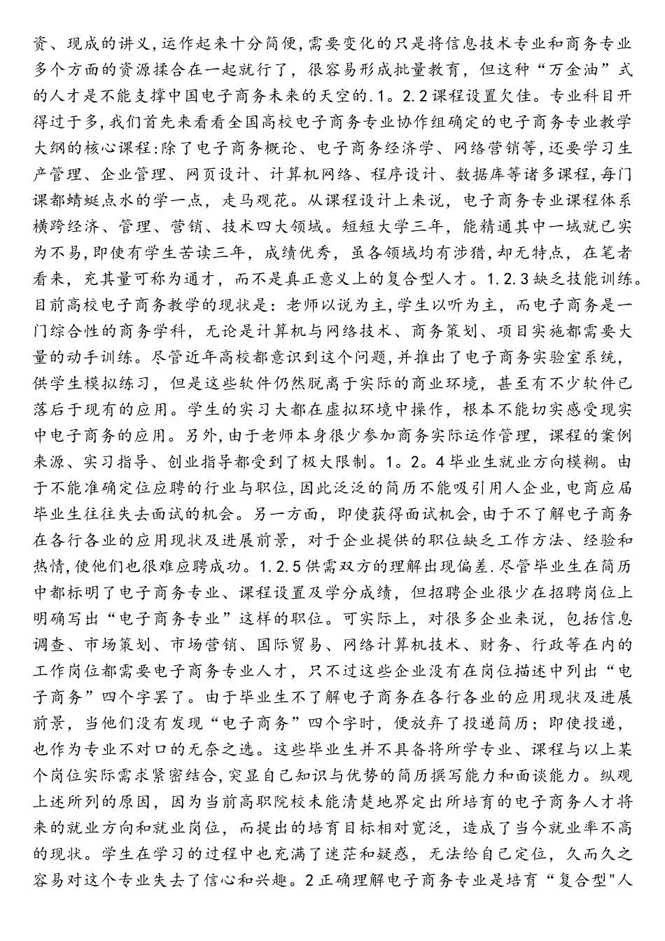 深究电子商务人才培养定位_第2页