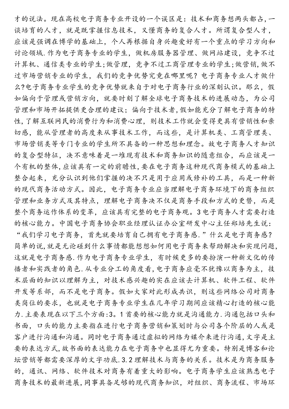 深究电子商务人才培养定位_第3页