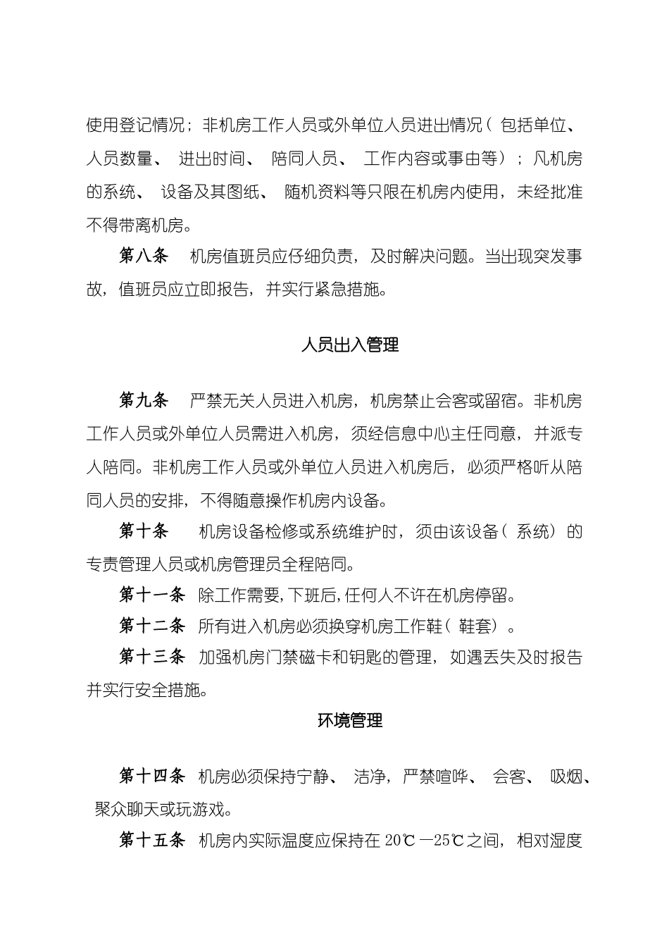 淳安县财政地税局计算机机房管理制度模板_第3页