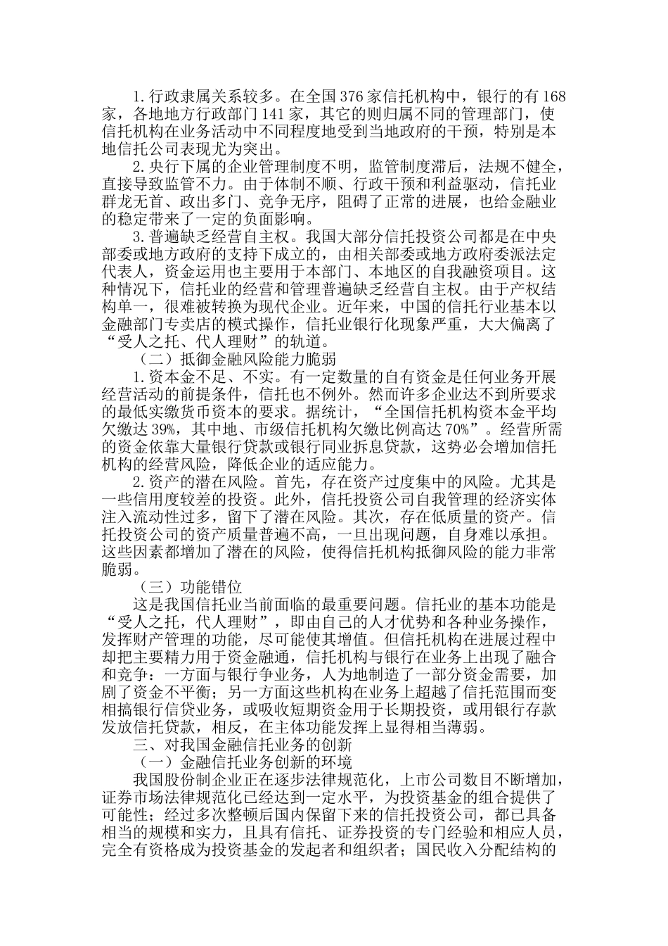 混业经营下的金融信托业务创新_第2页