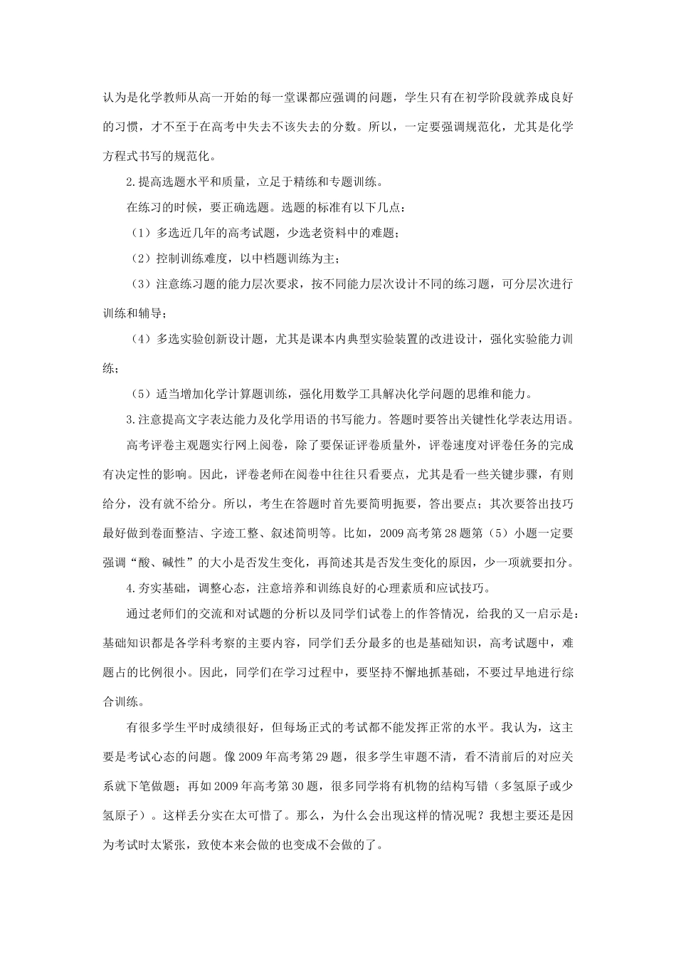 高中化学素材：高考备考四大注意事项_第2页