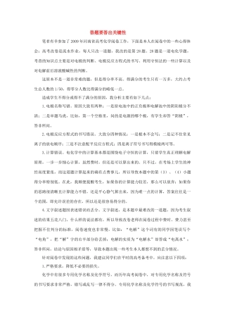 高中化学素材：高考备考四大注意事项