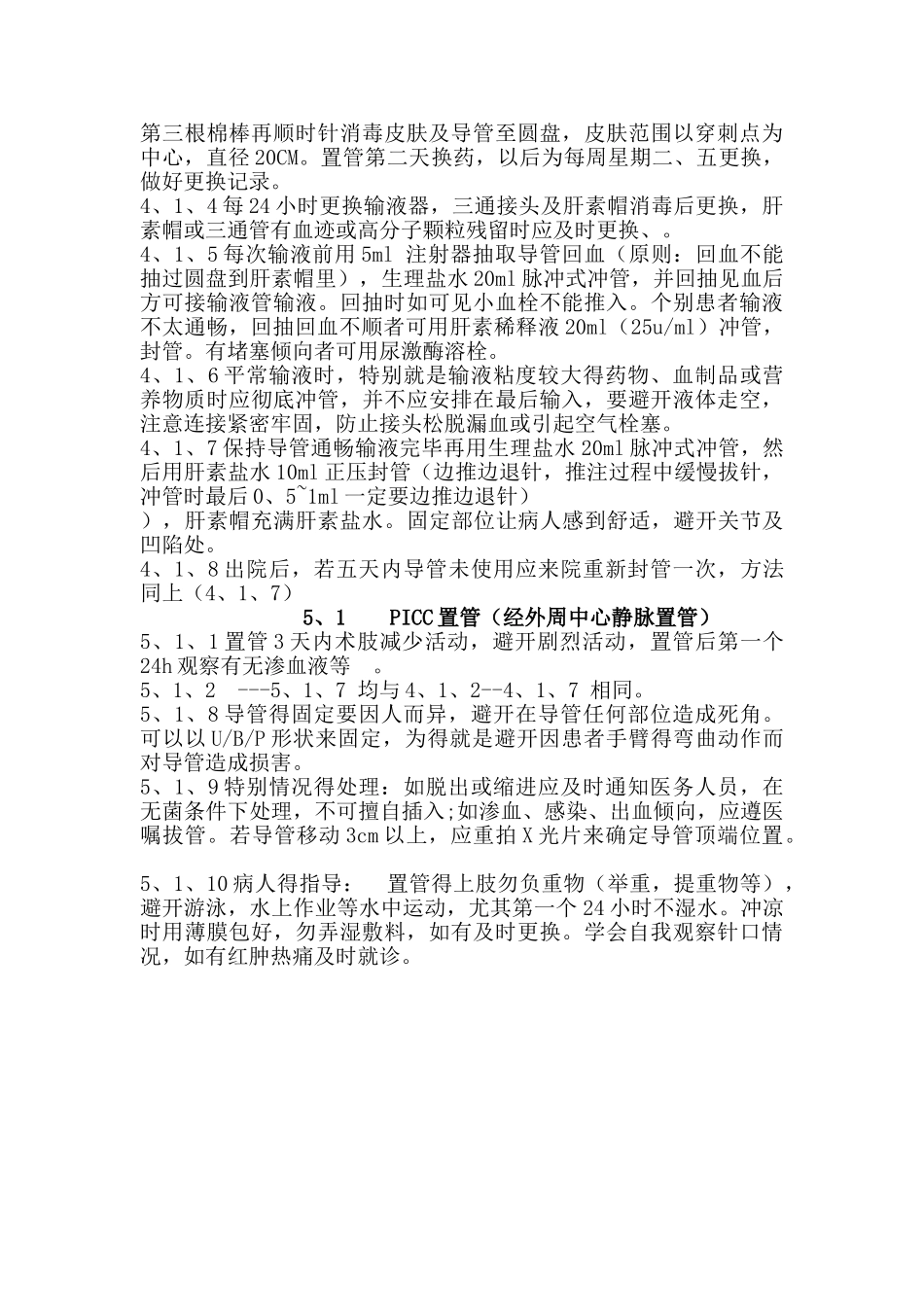 深静脉置管护理的标准操作流程_第2页