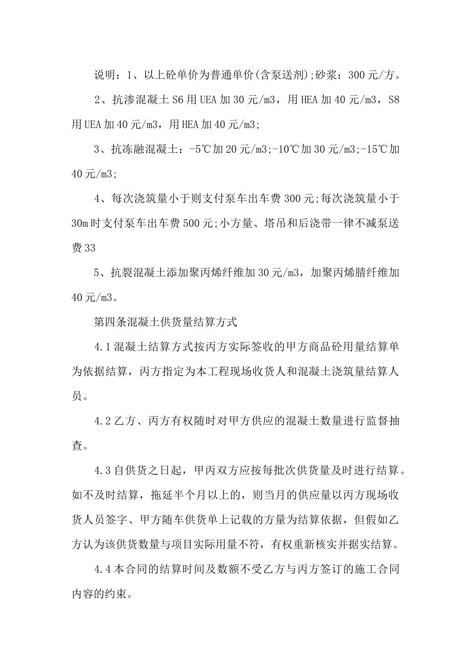 混凝土供货合同（正式版）_第3页