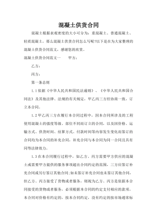 混凝土供货合同（正式版）