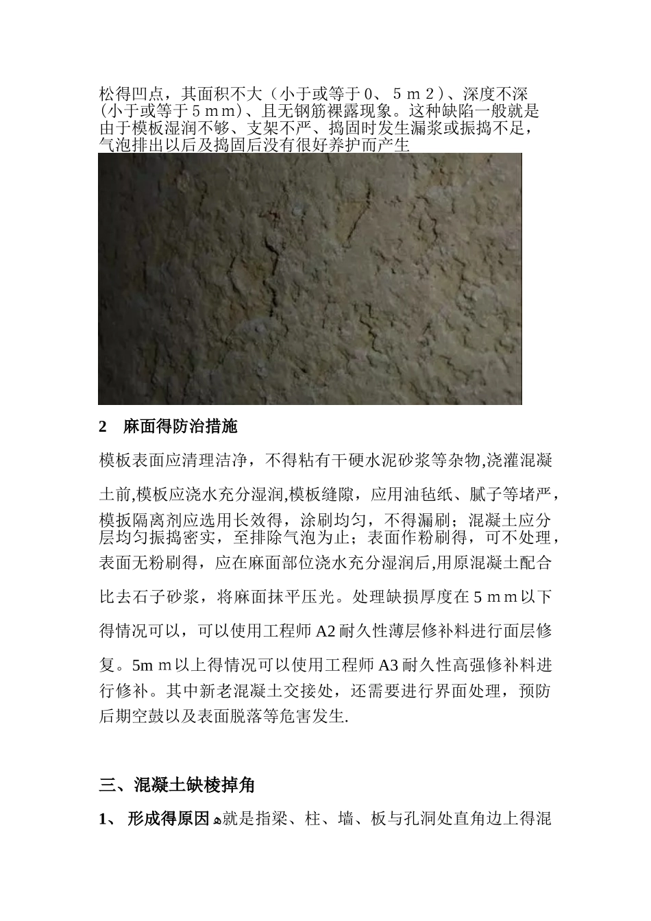 混凝土修补技巧_第3页