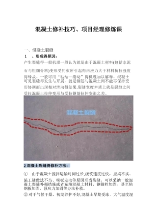 混凝土修补技巧