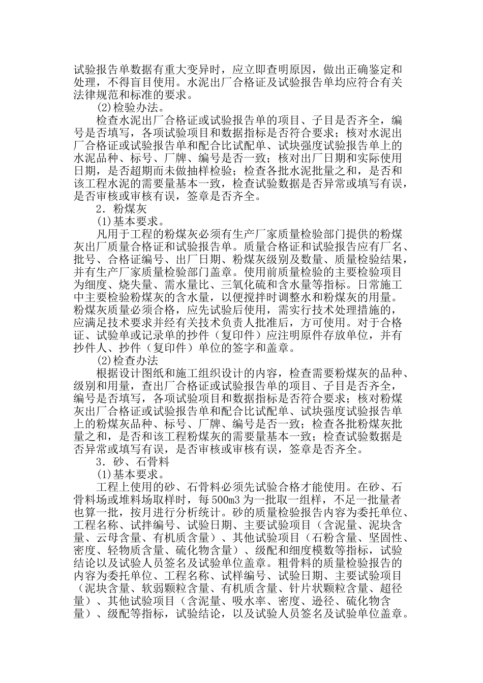 混凝土主要原材料进场资料审查控制要点_第2页