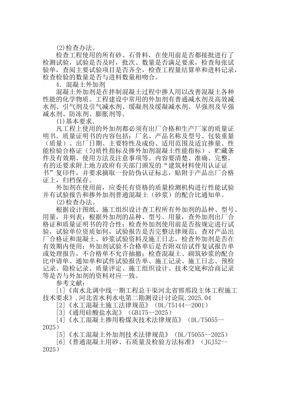 混凝土主要原材料进场资料审查控制要点_第3页