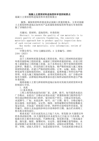 混凝土主要原材料进场资料审查控制要点