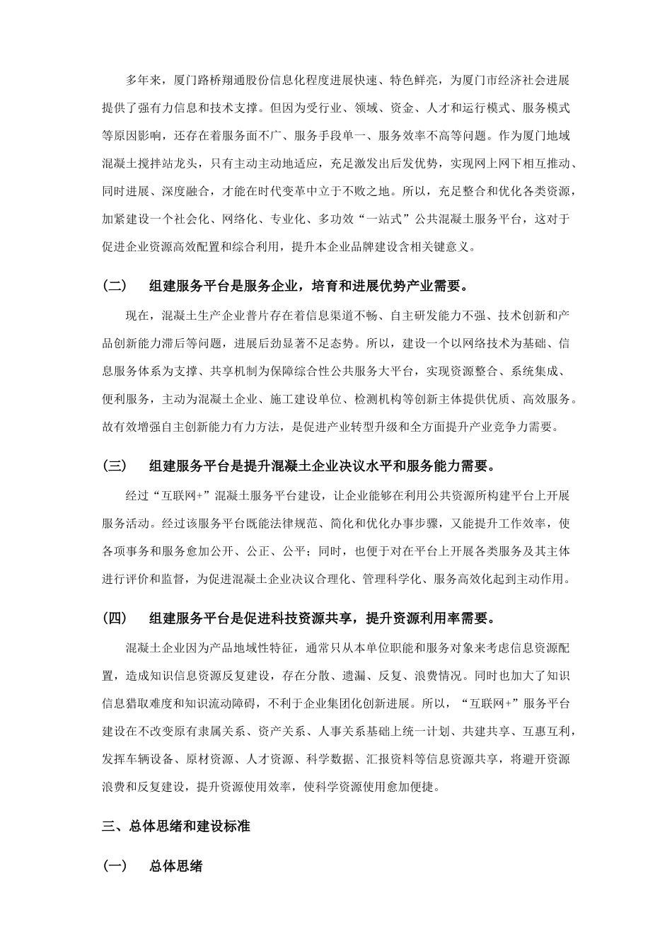 混凝土互联网服务平台建设专项方案V_第3页