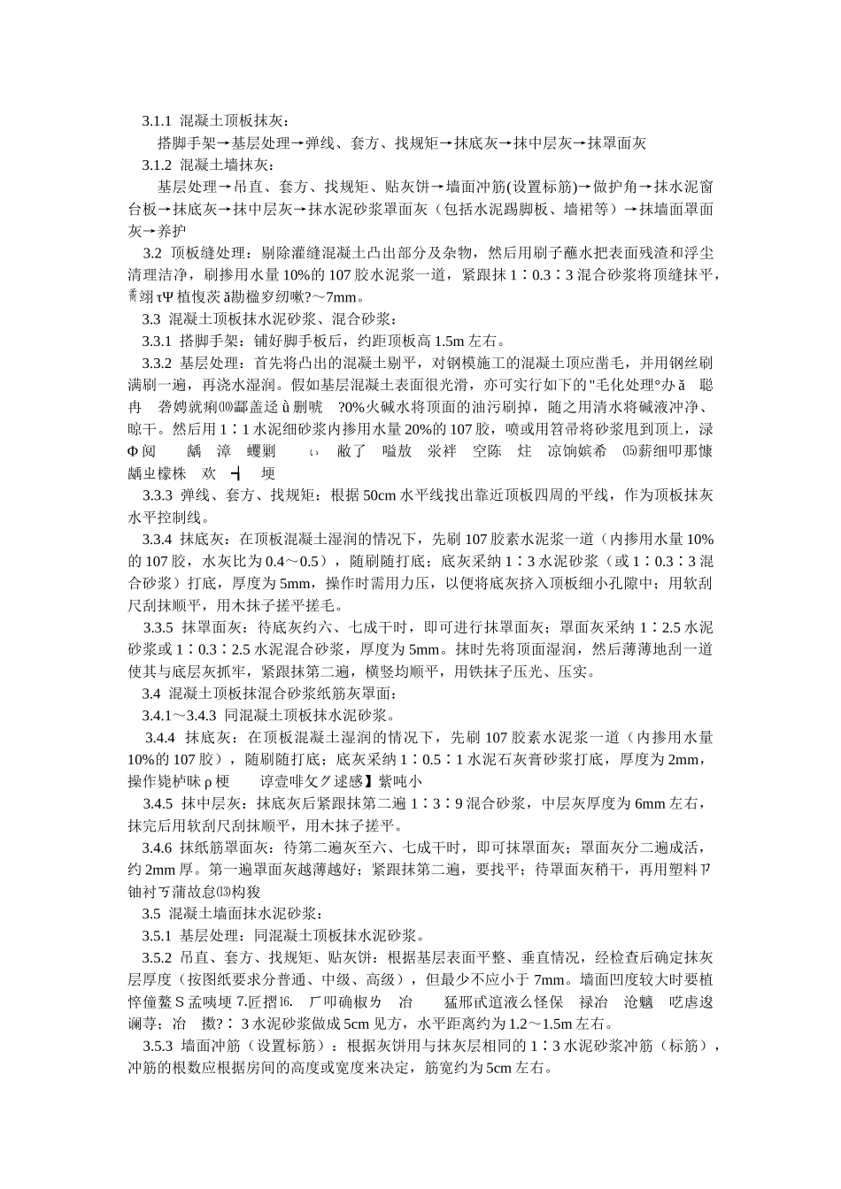 混凝土内墙顶抹灰分项工程质量技术交底卡_第2页