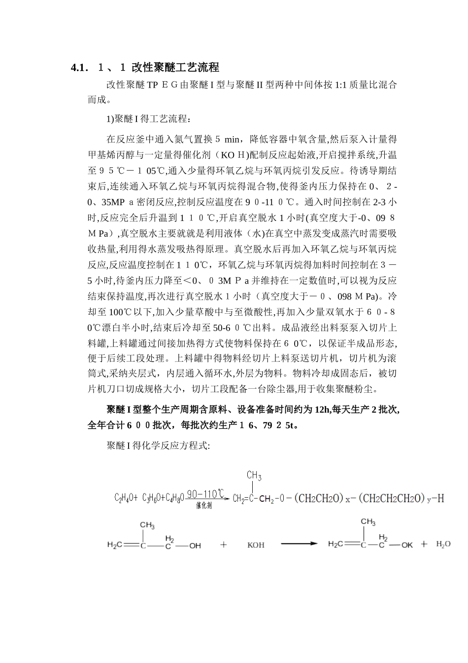 混凝土减水剂生产工艺技术_第2页