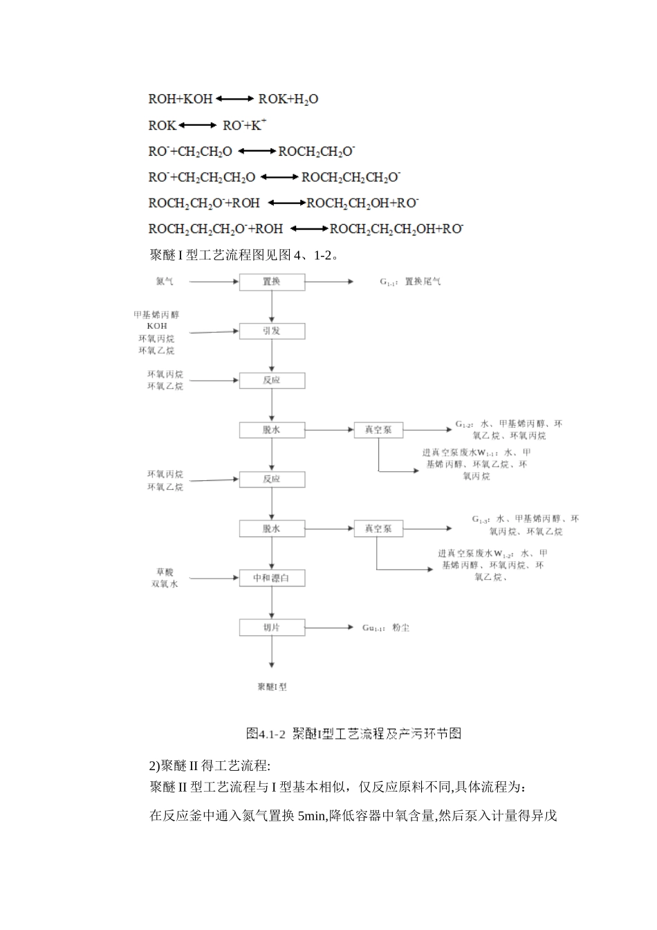 混凝土减水剂生产工艺技术_第3页
