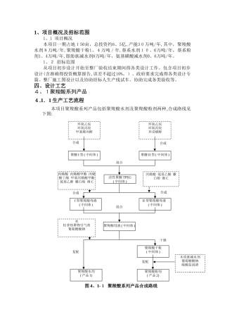 混凝土减水剂生产工艺技术