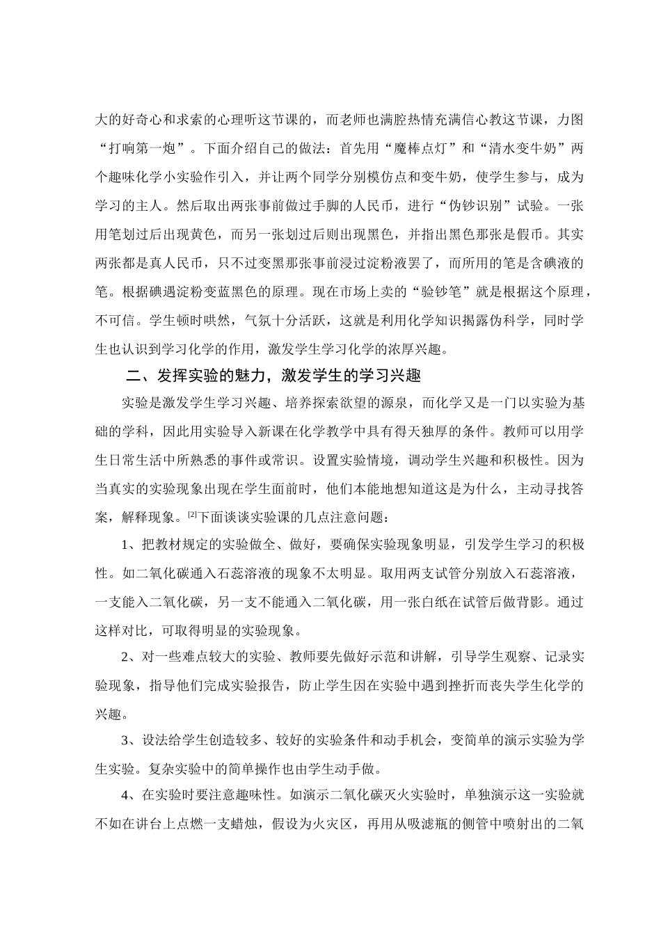 高中化学谈激发学生学习化学的兴趣_第2页
