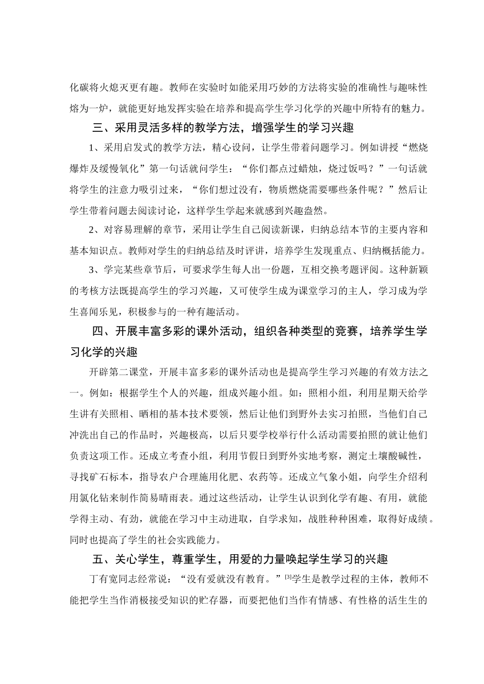 高中化学谈激发学生学习化学的兴趣_第3页