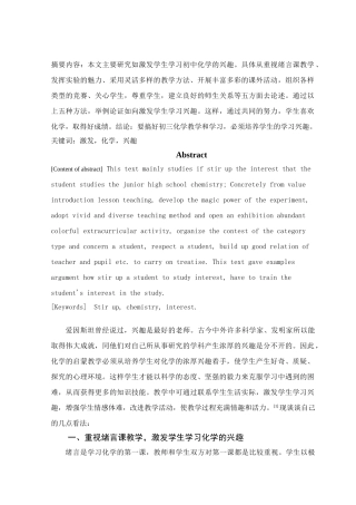 高中化学谈激发学生学习化学的兴趣