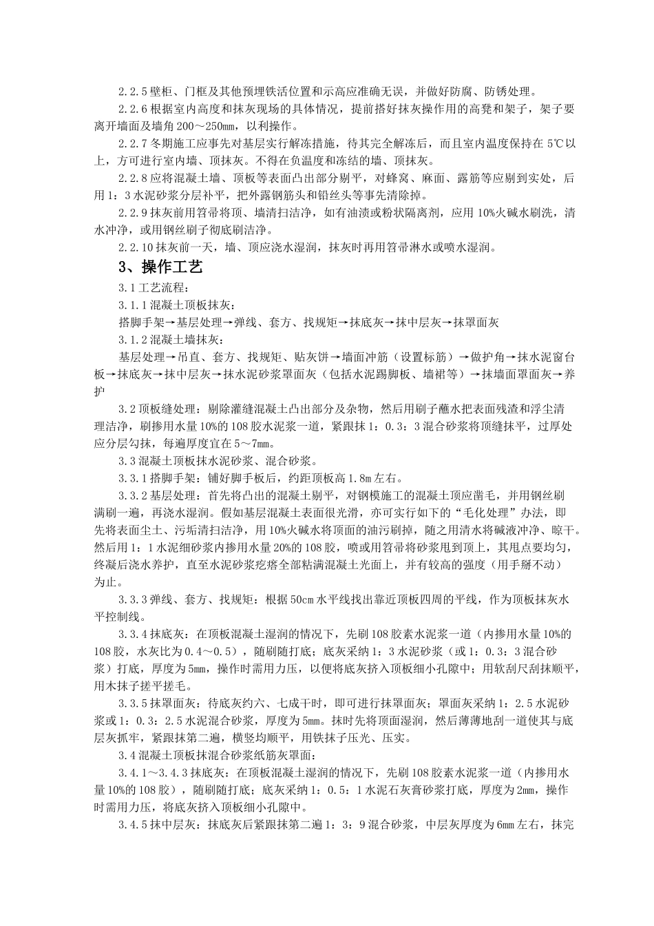 混凝土内墙顶抹灰监理实施细则_第2页