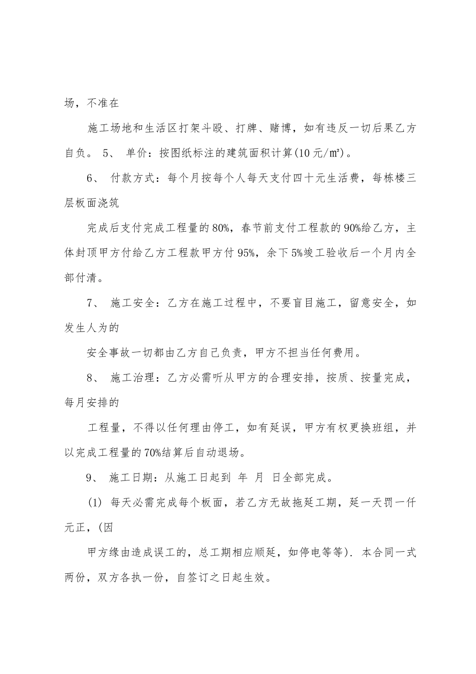 混凝土劳务承包合同_第2页