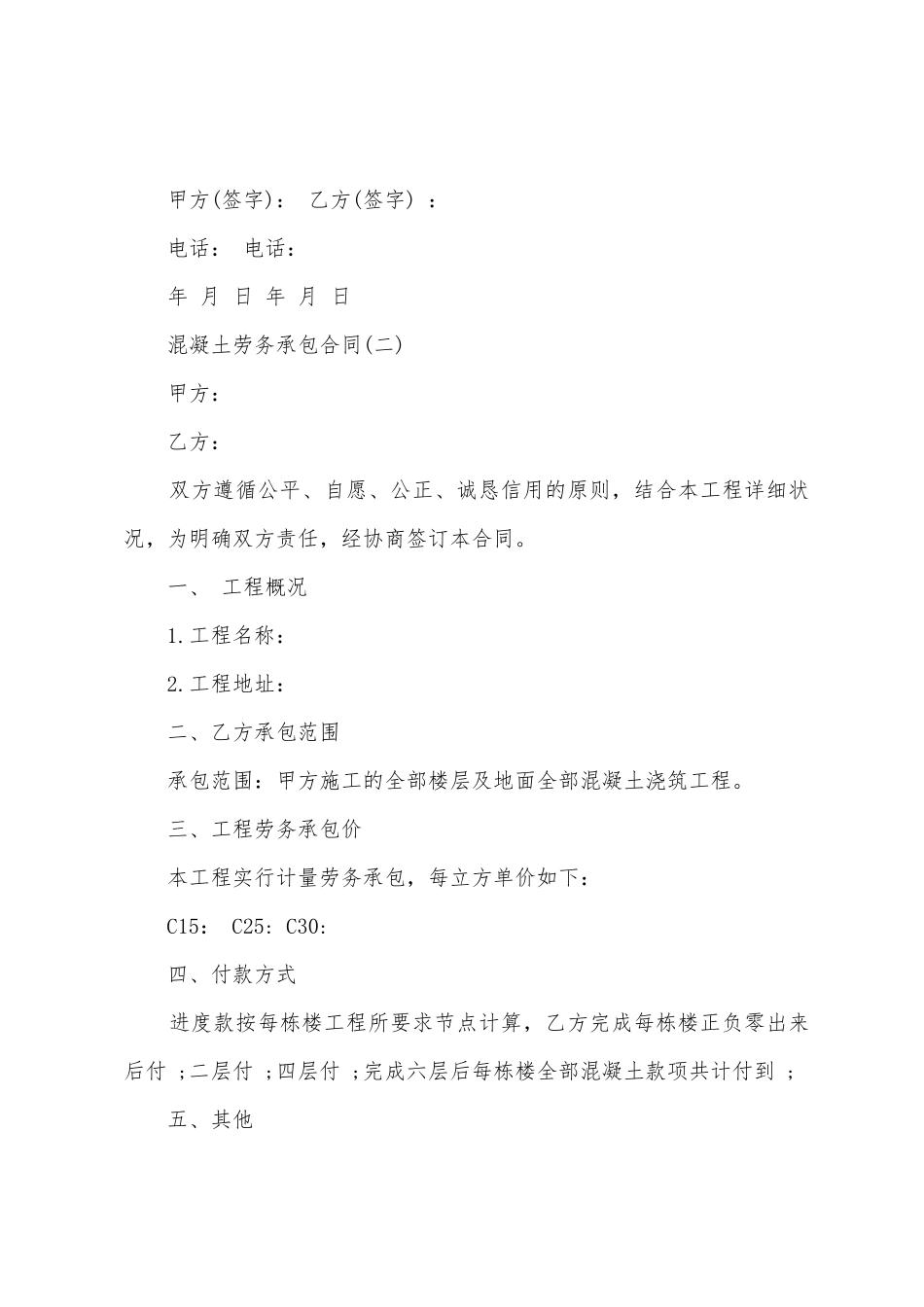 混凝土劳务承包合同_第3页