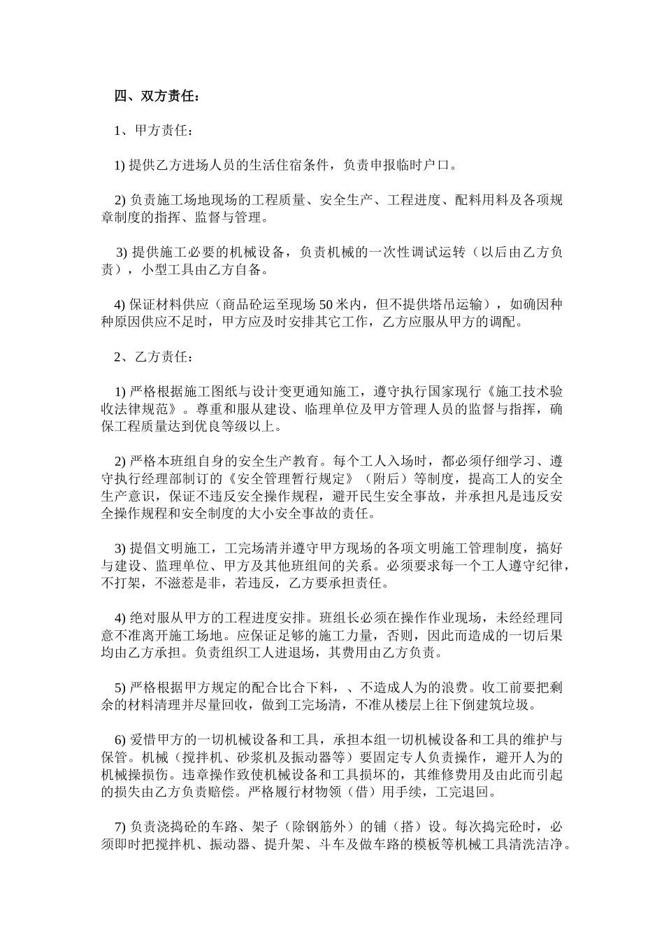 混凝土单项工程承包施工合同范本_第2页