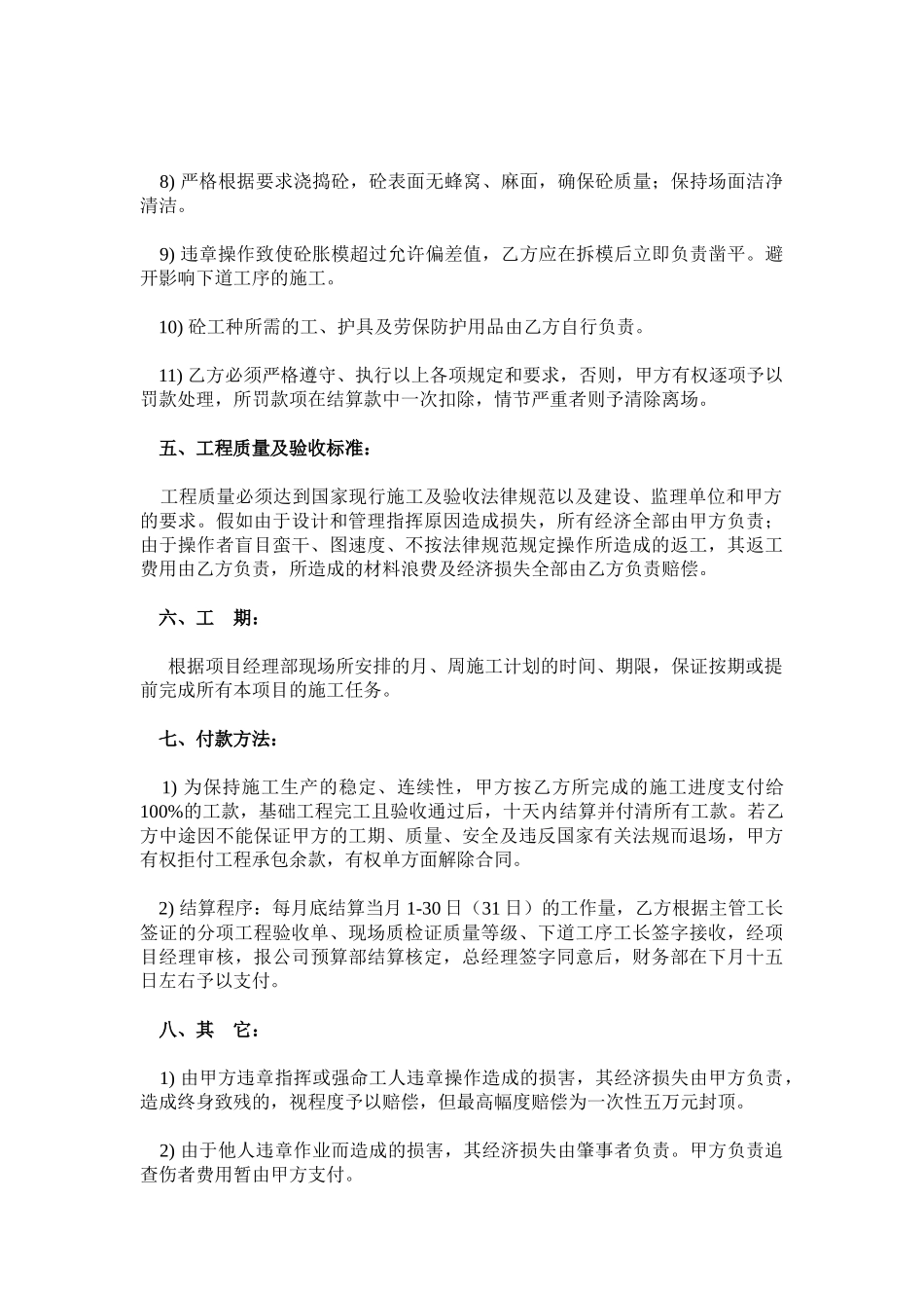 混凝土单项工程承包施工合同范本_第3页