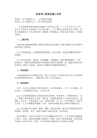 混凝土单项工程承包施工合同范本