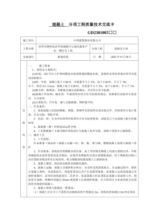 混凝土分项工程质量技术交底卡