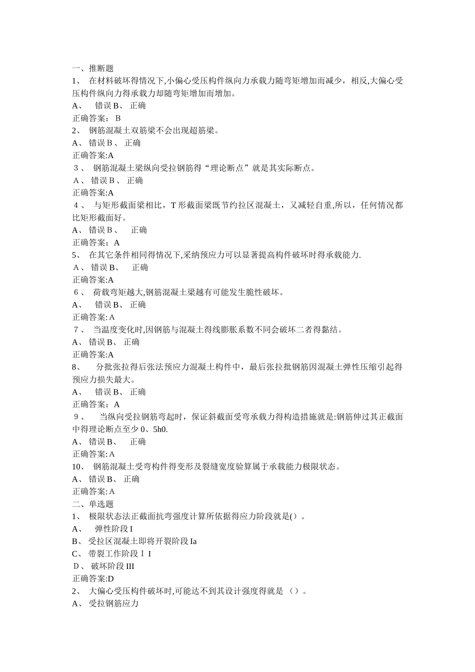 混凝土原理作业有答案_第1页