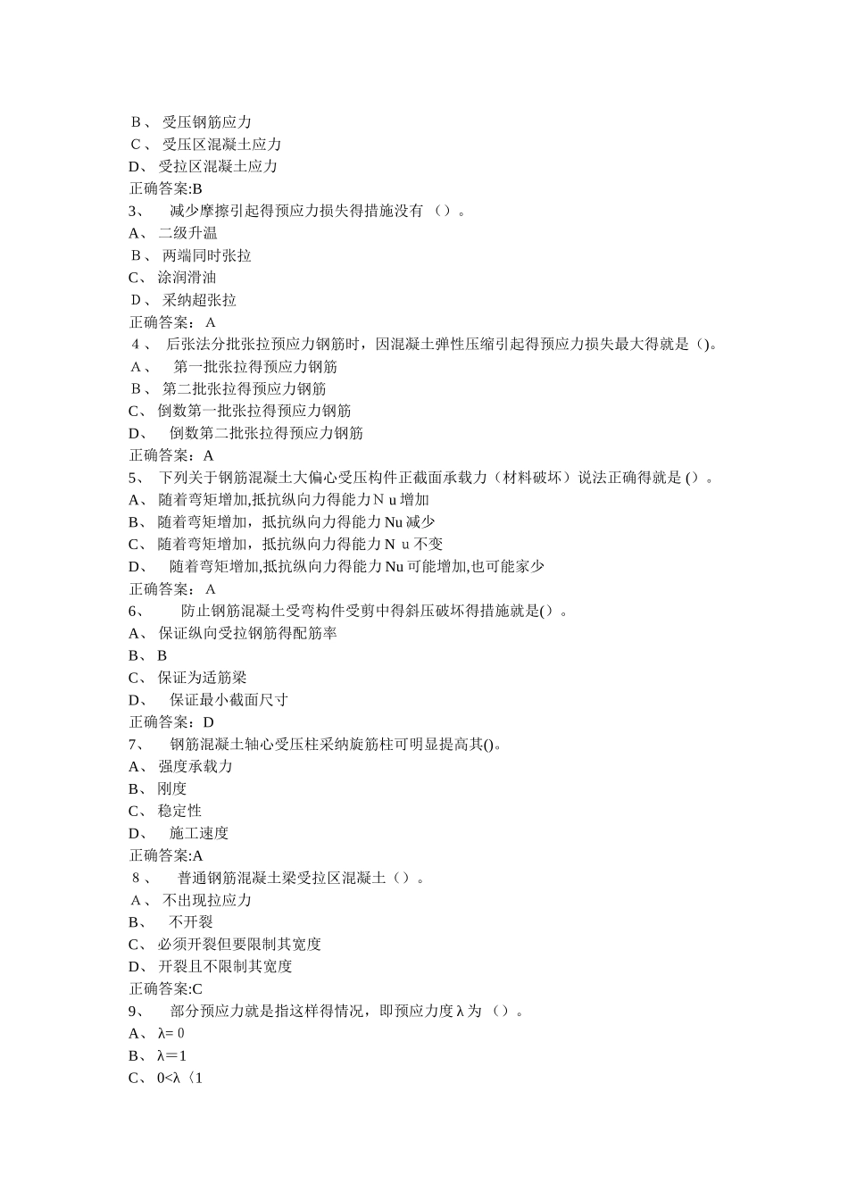 混凝土原理作业有答案_第2页