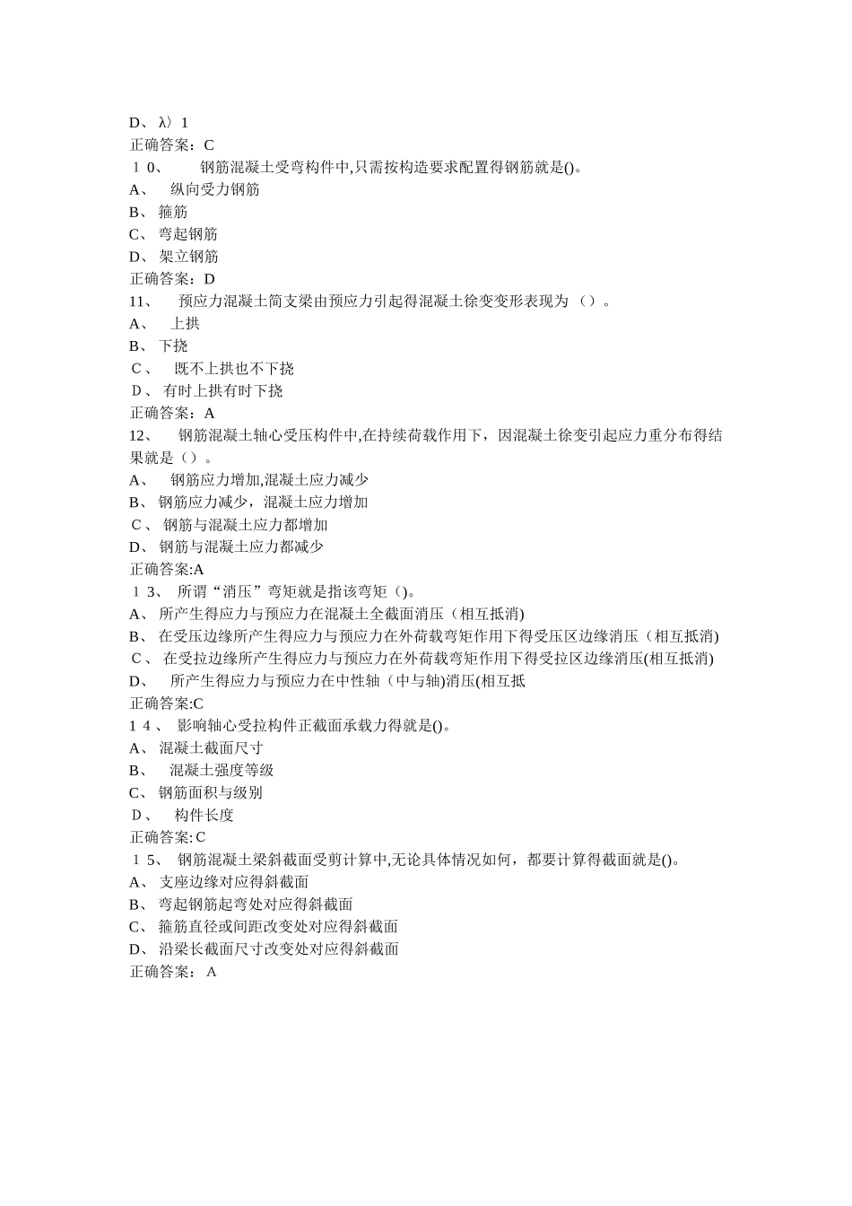 混凝土原理作业有答案_第3页