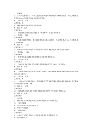 混凝土原理作业有答案