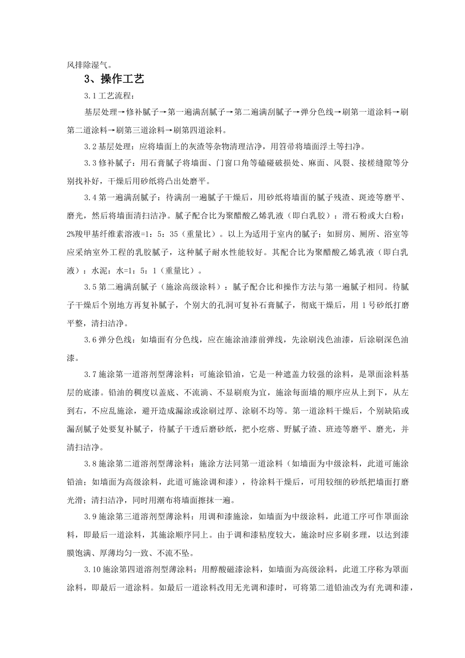 混凝土及抹灰表面施涂油性监理实施细则_第2页