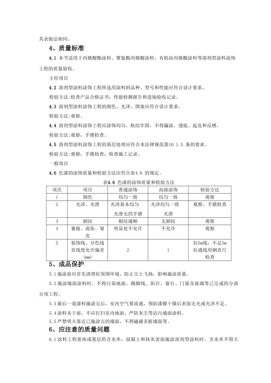 混凝土及抹灰表面施涂油性监理实施细则_第3页
