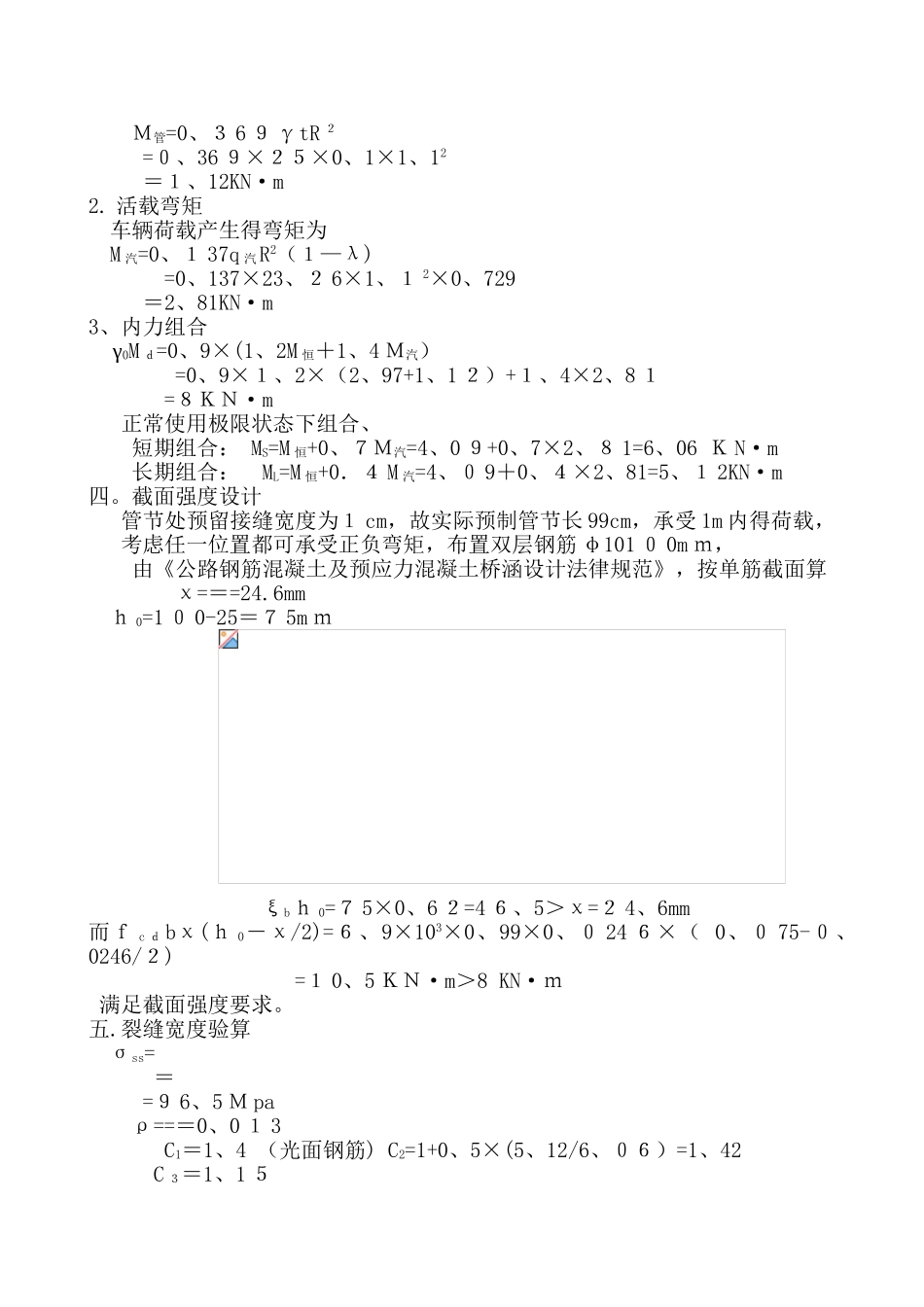 混凝土圆管涵计算书_第3页