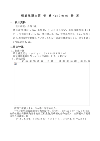 混凝土圆管涵计算书