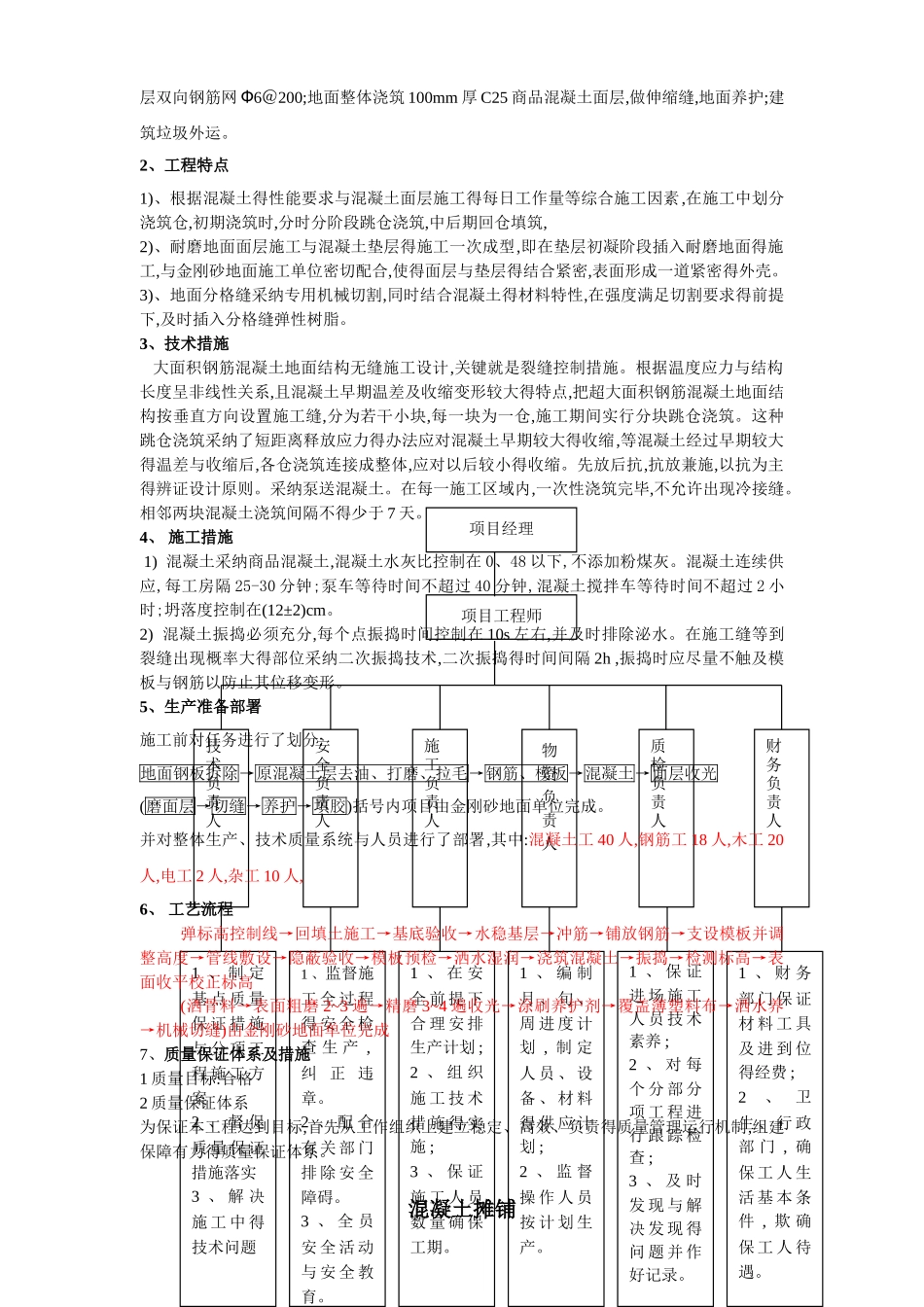混凝土地面施工方案_第2页