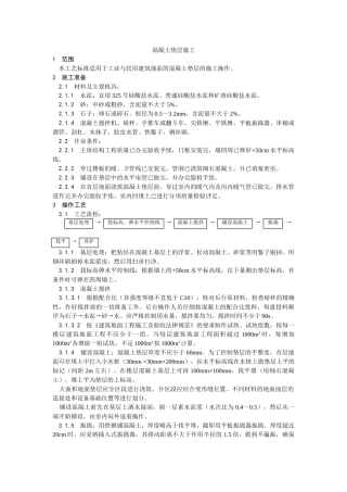 混凝土垫层施工工艺