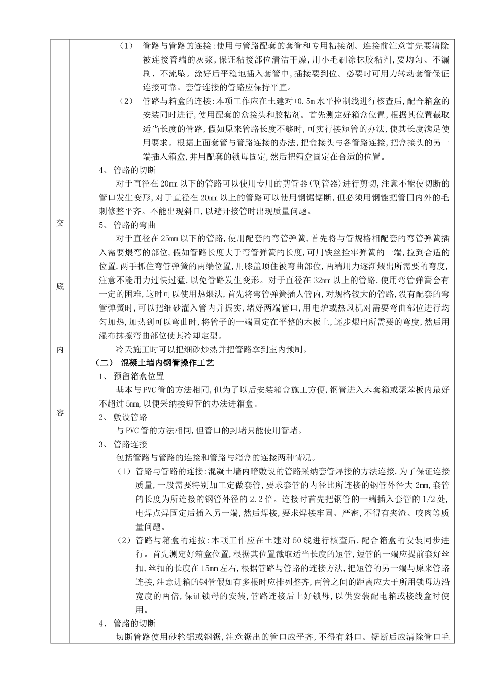混凝土墙内管路敷设工程技术交底_第3页