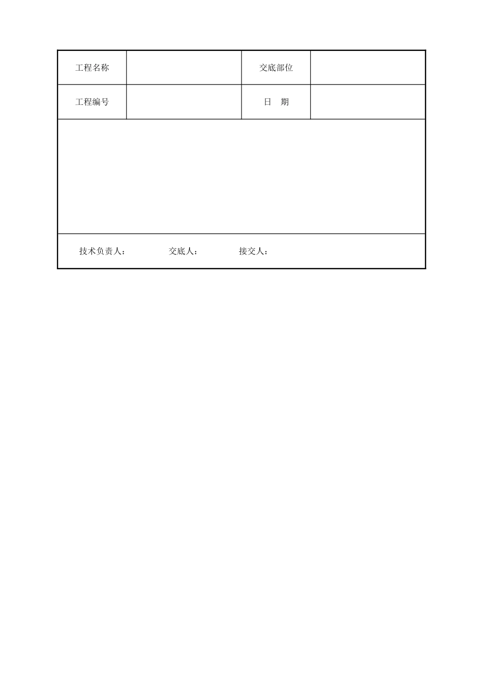 混凝土垫层技术交底_第3页