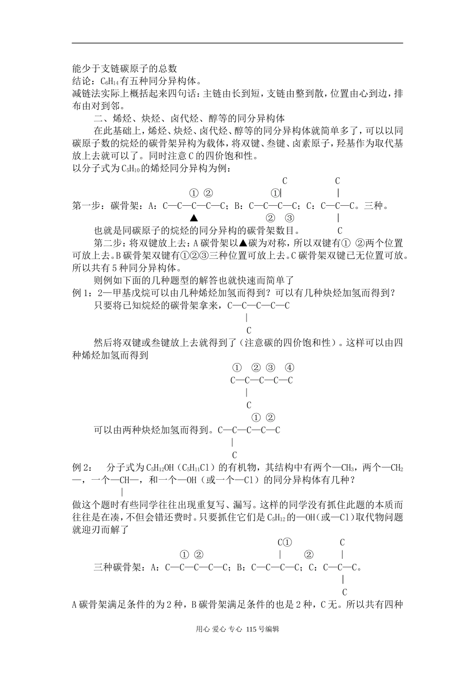 高中化学烷烃的同分异构现象在有机同分异构中的载体作用_第2页