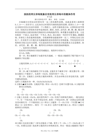 高中化学烷烃的同分异构现象在有机同分异构中的载体作用