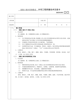 混凝土墙内管路敷设工程
