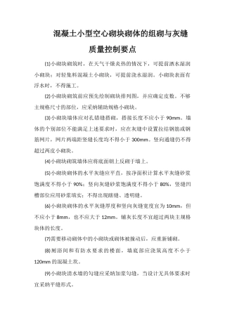 混凝土小型空心砌块砌体的组砌与灰缝质量控制要点
