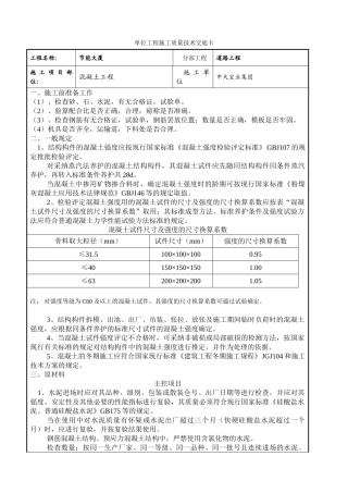 混凝土工程交底