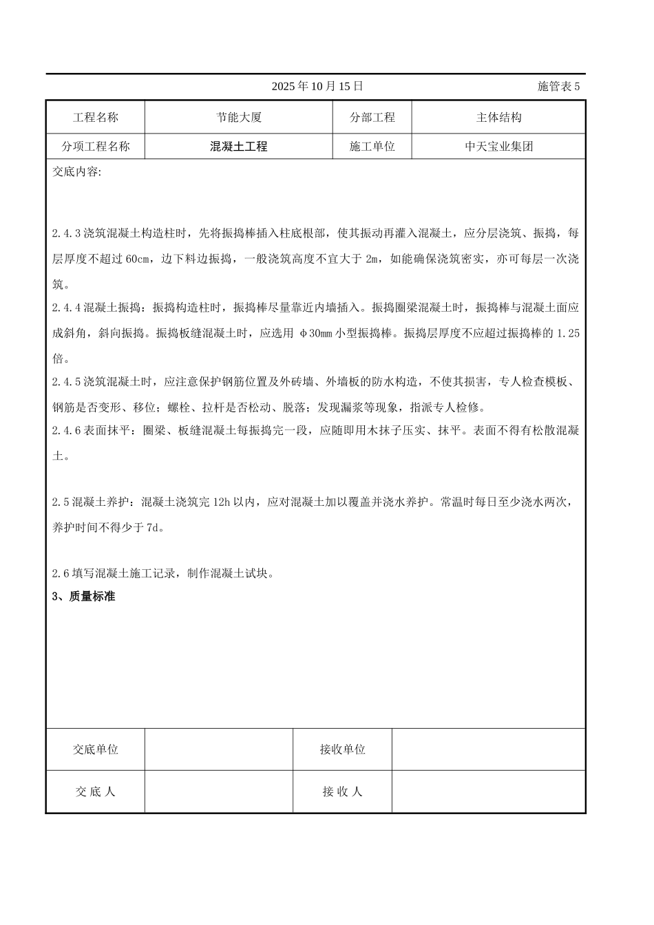 混凝土工程交底记录_第3页