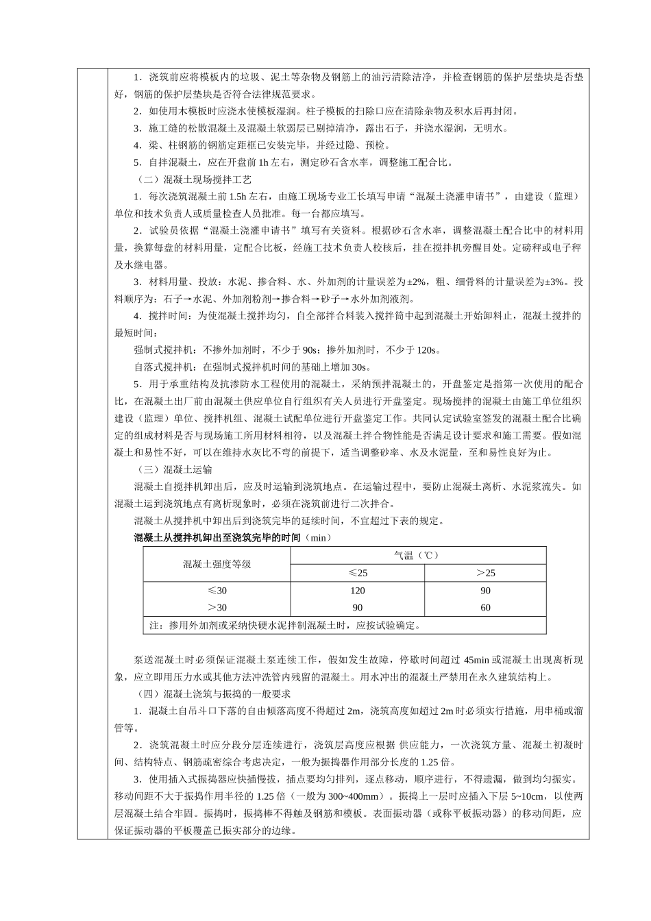 混凝土工程作业文件交底_第3页